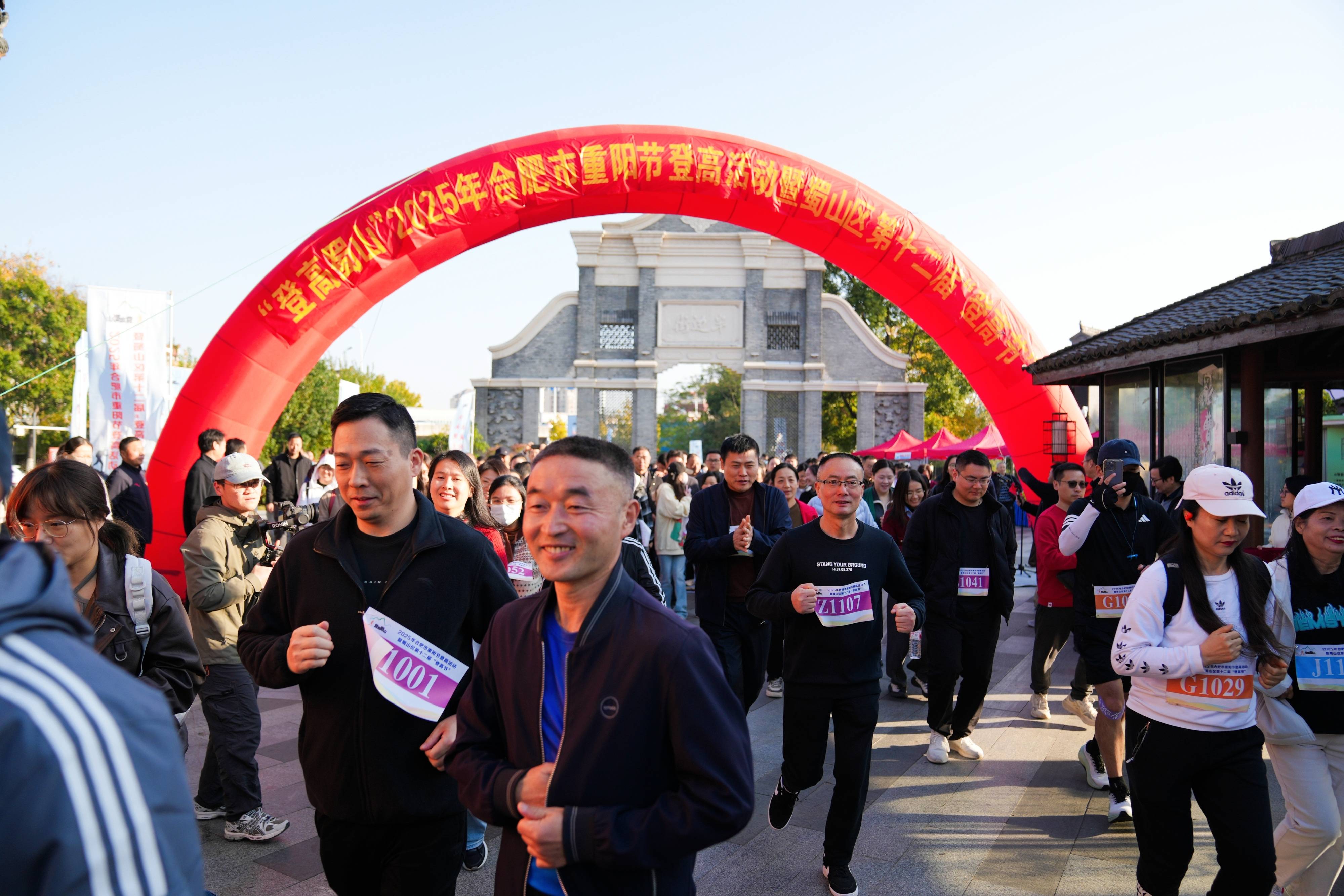 “登高蜀山”2025年合肥市重阳节登高活动暨蜀山区第十二届“登高节”